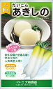 あきしの 20ml 大根 ダイコン だいこん
