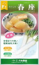 春座 20ml 大根 ダイコン だいこん