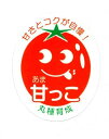 甘っこ 500枚 青果用シール トマト とまと 蕃茄