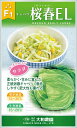 桜春EL 10ml キャベツ