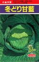 冬どり 20ml キャベツ