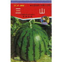 三山 200粒 スイカ すいか 西瓜
