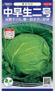 中早生二号 20ml キャベツ