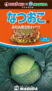 なつおこ甘藍 2000粒 キャベツ 甘藍 かんらん カンラン