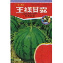 王様甘露 200粒 スイカ すいか 西瓜