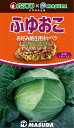 ふゆおこ甘藍 2000粒 キャベツ 甘藍 かんらん カンラン