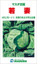 若妻甘藍 コート(5000粒) キャベツ 甘藍 かんらん カンラン