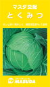 とくみつ甘藍 コート(5000粒) キャベツ 甘藍 かんらん カンラン