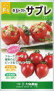 サブレ 1000粒 トマト とまと 蕃茄