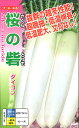 桜の砦 3Lコート5000粒入 大根 ダイコン だいこん