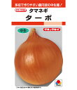 ターボ玉葱(たーぼ) タキイ交配 ペレット1万粒 玉ねぎ たまねぎ 玉葱 タマネギ