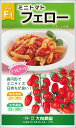 フェロー 1000粒 トマト とまと 蕃茄