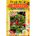 沖縄 島とうがらし 20ml 唐辛子 とうがらし トウガラシ