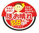 ほお晴れBB 1000枚 スイカ すいか 西瓜