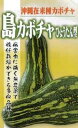 沖縄 島かぼちゃ (ひょうたん型) 1DL 南瓜 カボチャ かぼちゃ