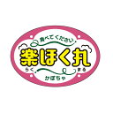 楽ほく丸 青果用シール 1000枚 かぼちゃ ラベル シール