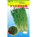 サラダ用京水菜 2dl 水菜 ミズナ みずな
