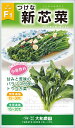 新芯菜 1dl 漬け菜 ツケナ つけな