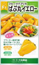 ぱぷ丸イエロー 100粒 ピーマン ぴーまん
