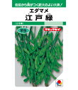 江戸緑枝豆 1L 枝豆 えだまめ エダマメ