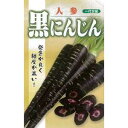 キャロッテ シリーズ 黒にんじん 5千粒コート ニンジン にんじん 人参