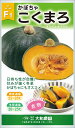 こくまろ 500粒 南瓜 カボチャ かぼちゃ