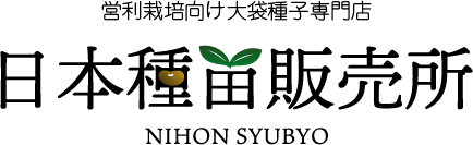 日本種苗販売所/